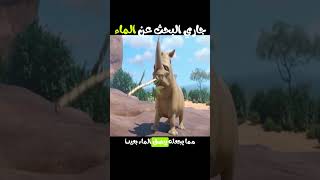 جاري البحث عن الماء #اكسبلور #كيفيه #قصص