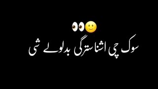 Sok Che AshNa Stargi Badlawaly She 👌//Pashto Black Screen Shayari 😘//Dj Typist ✍️❣️