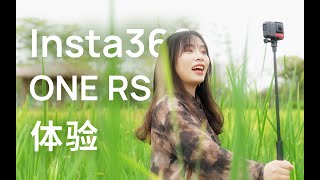 买一发三！最好玩的运动相机？Insta360 ONE RS 体验