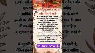 Jai tulsi ❤️🙏#views #share #like#subscribe my youtube channel @ashi_1616 🩵🌷❤️🌹