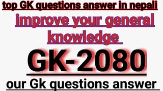 Top 25 GK Questions Answer In English | Improve your General Knowledge with our GK Questions Answers