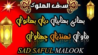 Part 5 Kalam Mian Muhammad Baksh & Baba Bullay Shah - Ain Ishq Jina Nu Lag janda - Abu Baker kelani