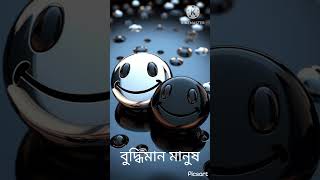 বুদ্ধিমান মানুষের লক্ষণ || Signs of Intelligent People || আপনি কি বুদ্ধিমান ?