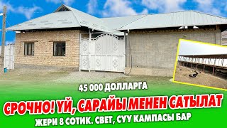 6 бѳлмѳлүү ҮЙ, 2 кабат САРАЙЫ менен САТЫЛАТ ~ Жери 8 сотик. Суу кампа бар