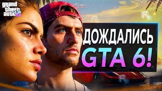 GRAND THEFT AUTO VI - ПЕРВЫЙ ОФИЦИАЛЬНЫЙ ТРЕЙЛЕР С ДАТОЙ ВЫХОДА