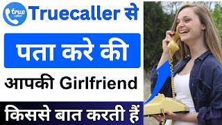 Truecaller se kaise pata kare ki kaun kisse baat kar raha hai | Truecaller secret settings 2024