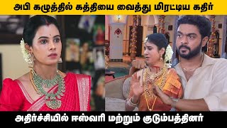 அபி கழுத்தில் கத்தியை வைத்து மிரட்டிய கதிர் |anandharagam serial today episode review | suntv serial