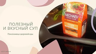 Полезный и вкусный суп от Nechayev family club #faberlic #nektarina