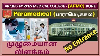 Armed Force Medical College   Paramedical Course - 2021 - Tamil and English explanation.