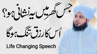 Rzaq Ki Tangi Kiyon Hoti Hay | Why is there scarcity of sustenance? | New Bayan Ajmal Raza Qadri