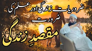 Molana Tariq Jameel | Maqsad e Zindagi  Zarooriat e Zindagi aur Ilm ki zaroorat OUR ISLAMIC IDEOLOGY