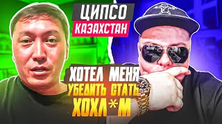 ЦиПСО КАЗАХСТАН! Пытался завербовать Майора на сторону СОРОСА! 🔥ЧАТРУЛЕТКА🔥