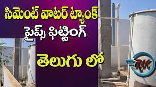 How To Cement Water Tank Pipes Fitting And Plumbing TELUGU LO