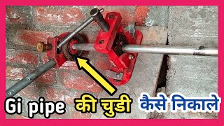 How to make thread in gi pipe || Gi pipe threads