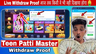 Teen Patti Master में 50,000₹ Live Withdrawal किए 😱 | Teen Patti Master Withdrawal Proof