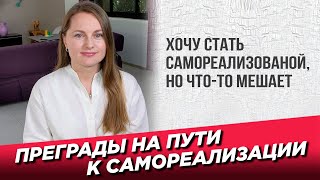 Самореализация