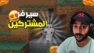 ماين كرافت الجوال | افتتاح سيرفر للمشتركين شغال 24 ساعه و بدون شروط الححق🔥