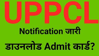 Uppcl tg2 exam date | Uppcl tg2 exam latest news | Uppcl tg2 exam kab hoga #uppcltg2