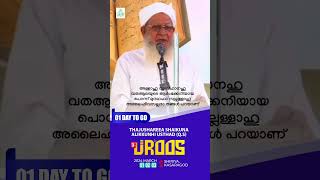 പുഞ്ചിരി ധർമ്മം | VOICE OF NISAR QUTHUBI