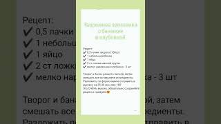 Запеканка #рецепты #youtubeshorts #ксюшакулинар #вкуснаяминутка #рецепт