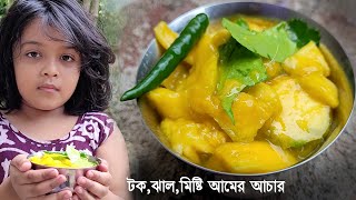 আমের সেরা আচার রেসিপি / কট ঝাল মিষ্টি আমের আচার / amer acher recipe in bangla / mango acher recipe