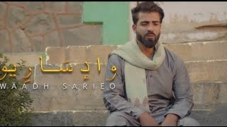 Waade Saaryo | Ishfaq Kawa | Umi A Feem | New CryFull Kashmiri Song 2021