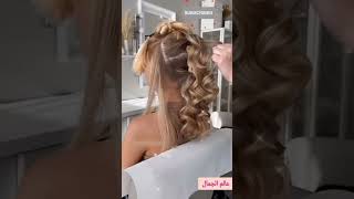 تسريحة شعر مميزة و أنيقة للسهرات و المناسبات 😍😍😍