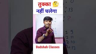 कोई भी तुक्का नहीं लगायेगा 🤔 | Reasoning Tricks #ssc #upp #shorts #trending #reasoningtricks #quiz