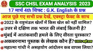 SSC CHSL EXAM ANALYSIS 17 MARCH 2023 FOURTH SHIFT | SSC CHSL PAPER ANALYSIS 17 March SHIFT-4