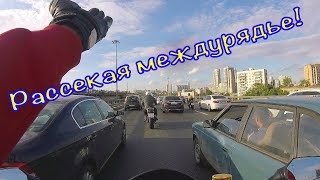 Рассекая междурядье!  Музыка в Шлеме. Line Splitting. Music In Your Helmet.