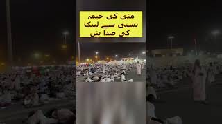 Mina night live 8 Zil hajj 2024 ,1445  #hajj #live #trueinfo #hajjlive2024today