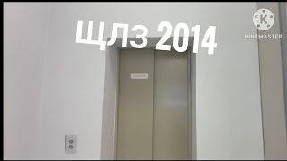 🔥первое видео с монтажом! 😖резкий старт! лифт ЩЛЗ ECOMAKS 2014 г. в ТЦ Аврора. Улица Богомягкова, 50