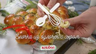 Ёлочка из булочек с сыром