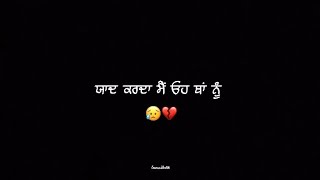 ਯਾਦ ਕਰਦਾ ਮੈ ਓਹ ਥਾਂ ਨੂੰ 🥺। New Punjabi Sad Shayari । Sad Shayari | New Instagram Trending Reel | #sad