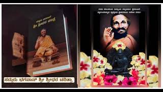 🌸ಸದ್ಗುರು ಭಗವಾನ್ ಶ್ರೀ ಶ್ರೀಧರ ಚರಿತ್ರಾ-178🌸