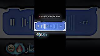 ياخي النبرة الأخيرة تموت🔥🤎.