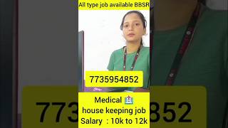 Medical house keeping job vacancy | #bhubaneswar #shorts #viralshorts #ytshorts #jobs