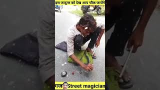 इस जादुगर ka जादू देख आप 😳 चौक जाओगे || street magic #experiment #amazingfacts #funny #woodworking