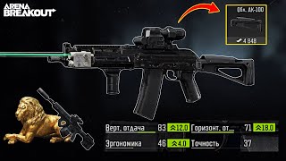 I play using a high-precis build AK102 with a special stock for 50k | Arena breakout