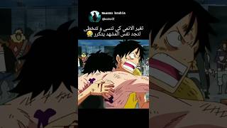 حاول أن تتخطى 😭❤️‍🩹 #anime #naruto #انمي #onepiece