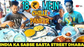 INDIA KA SABSE SASTA DHABA |18 Rs mein CHILLI PANEER| | KOLKATA STREET DHABA #dhabastyle