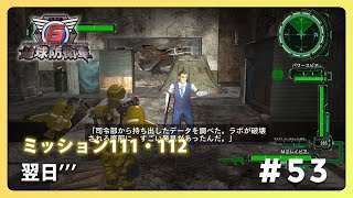 地球防衛軍 6 攻略 『翌日’’’ / 狂える世界’’』 #53