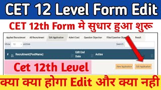 CET 12th Level Form Edit करने का अंतिम मौका