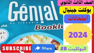 حل كتاب جينيال البوكليت 28