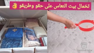 التنظيف العميق لغرفة النوم حسب طريقة فلاي ليدي/deep cleaning my bedroom