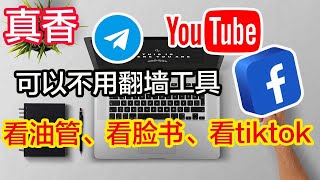 号外、号外、号外合法的翻墙可以下载任何app软件，不需要任何翻墙工具实现科学上网，打开cc字幕【豌豆分享】