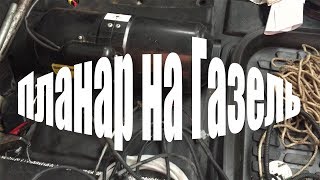 Как установить автономный отопитель на Газель