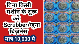 महीने का 30,000 कमाए इस उद्योग से | Start scrubber business without scrubber machine.