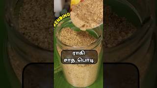 Ragi rice powder| Rice mix| Ragi recipe| Fooddata|KaaramKaalaiKaapi| Weight loss recipe| Ragi powder