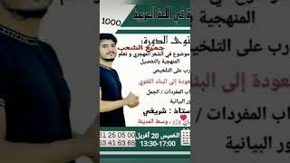 شاركوا في القناة للمزيد من الدروس المقترحات #bac2023 #algerie #tizi_ouzou #الجزائر #education #oran